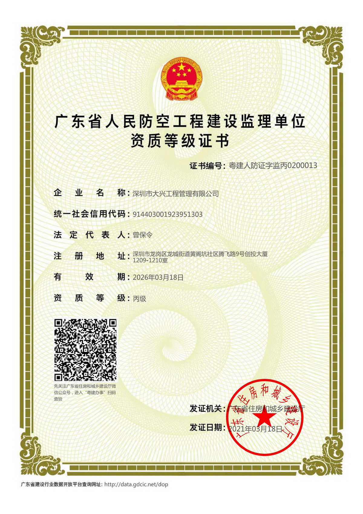 人防监理资质证书 人防监理资质证书