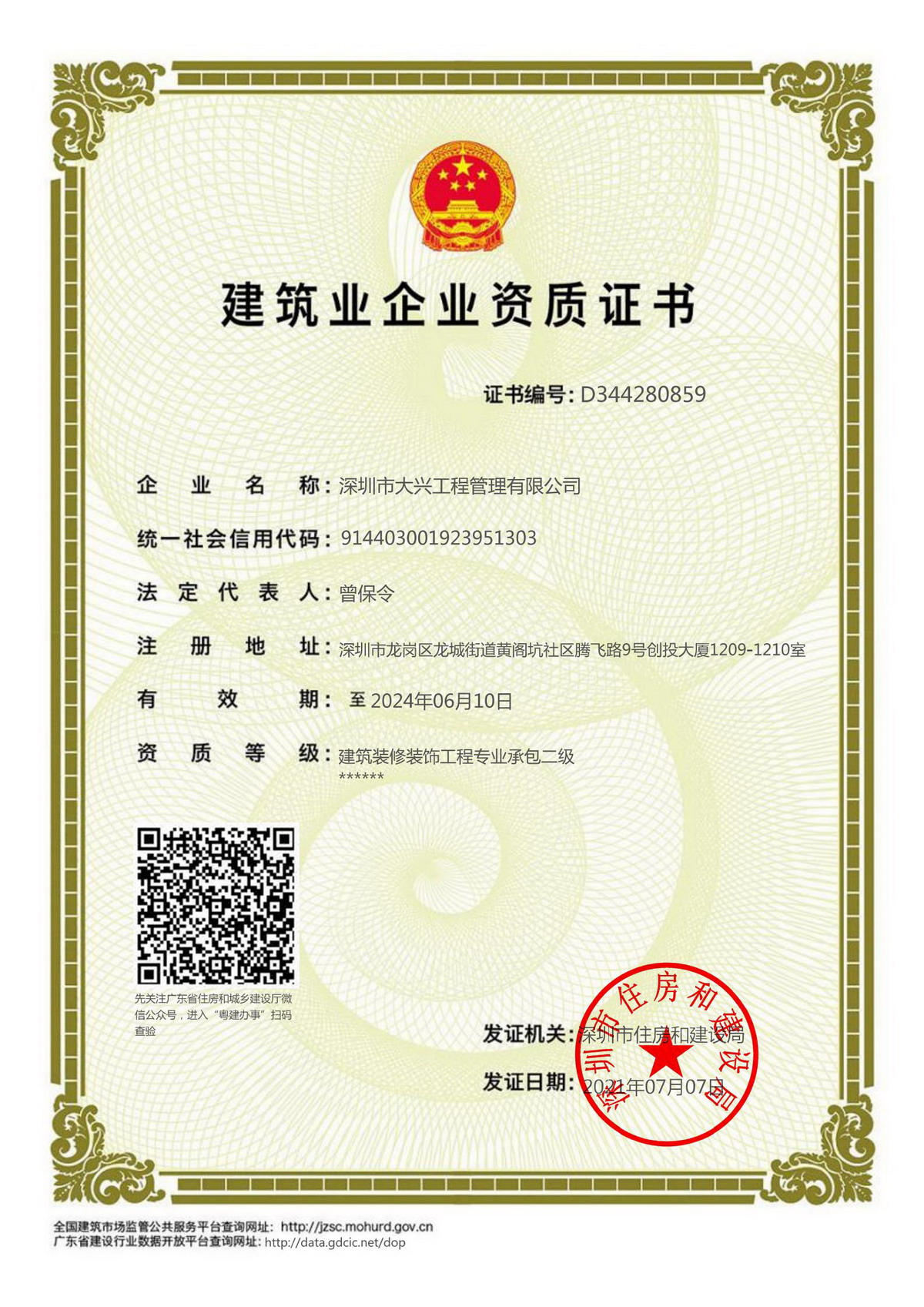 建筑装饰装修工程专业承包二级 建筑装饰装修工程专业承包二级