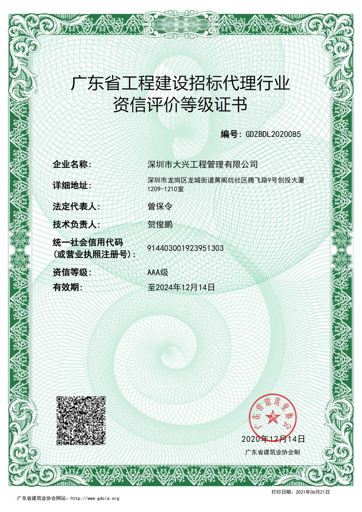 工程招标代理资质——AAA级(最新版) 工程招标代理资质——AAA级(最新版)