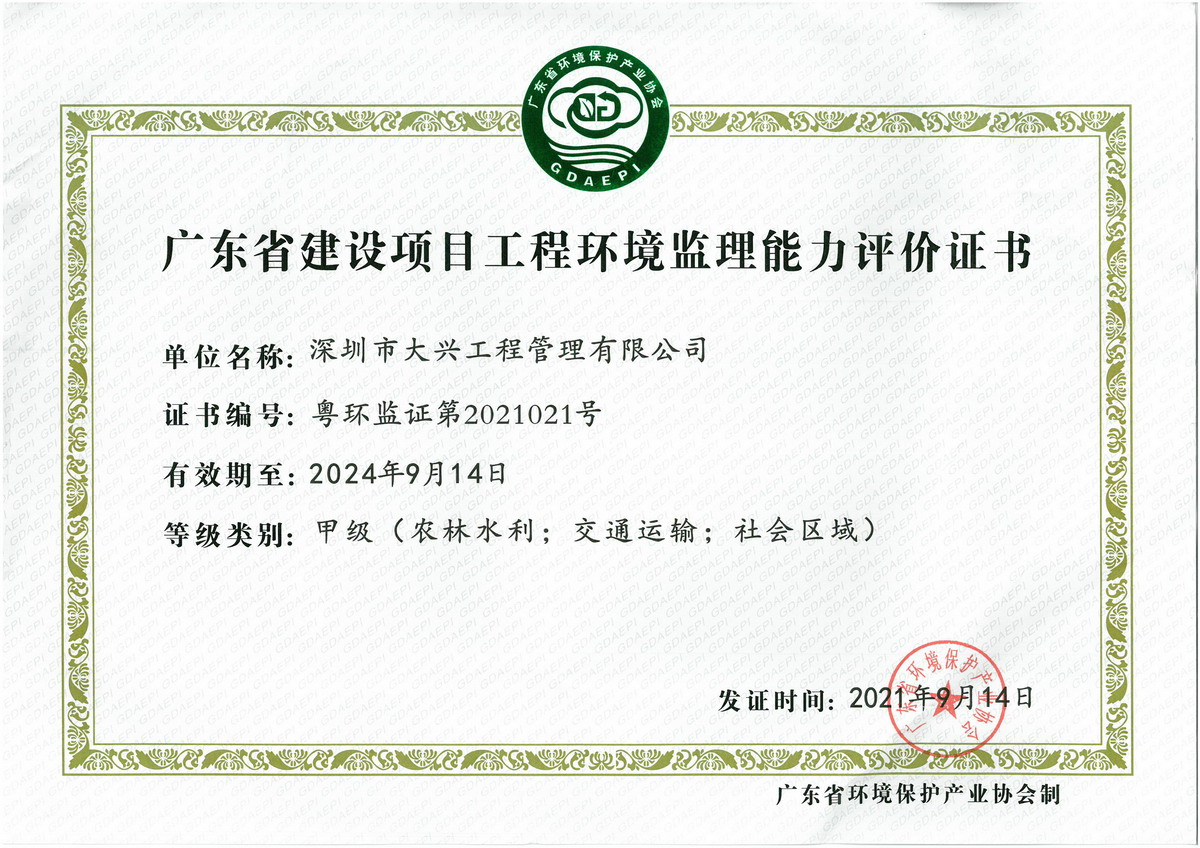 环境监理甲级正本 环境监理甲级正本