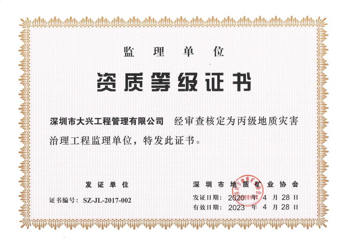 地质灾害监理丙级--正本2023 地质灾害监理丙级--正本2023