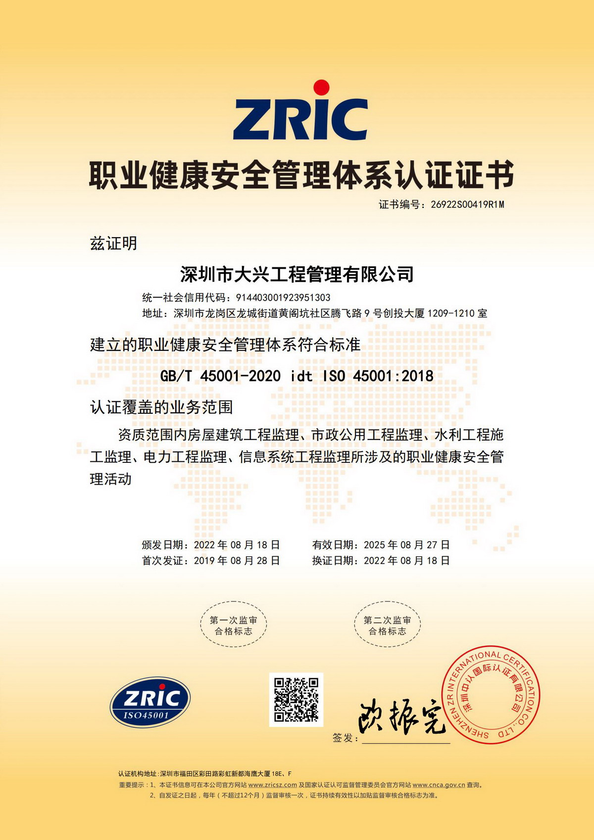 职业健康安全管理体系认证证书 职业健康安全管理体系认证证书