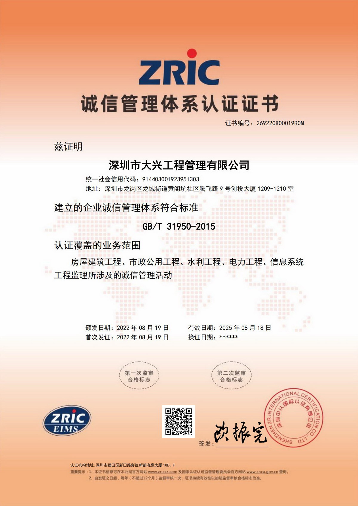 诚信管理体系认证证书 诚信管理体系认证证书