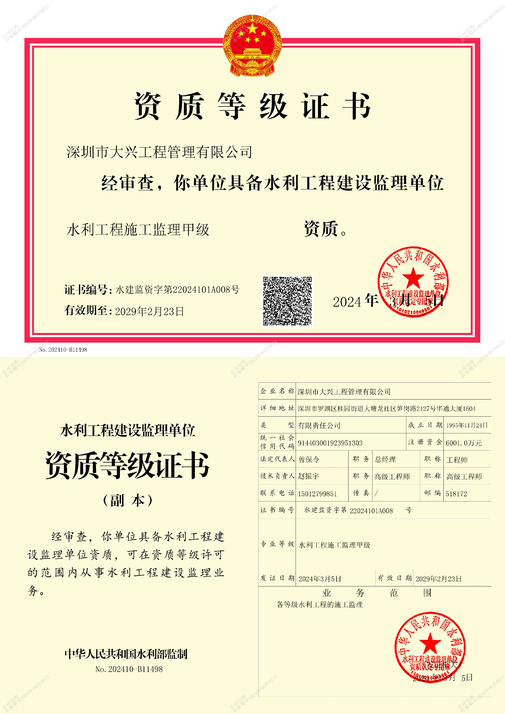 水利工程施工监理正本 水利工程施工监理正本