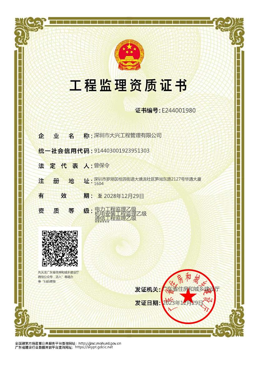 工程监理资质证书 工程监理资质证书