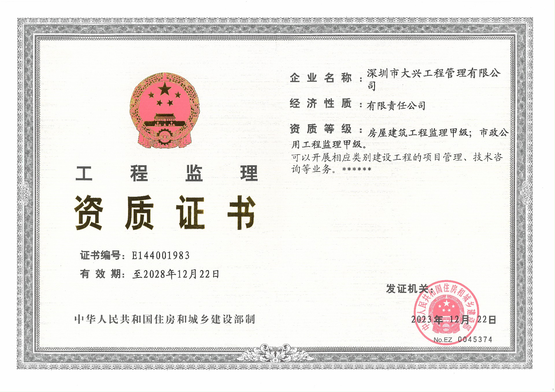 房建、市政监理甲级正本 房建、市政监理甲级正本